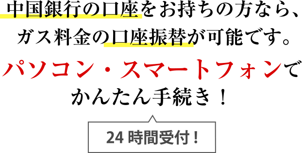 パソコン・スマートフォンでかんたん手続き!
